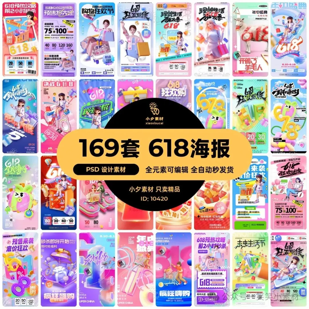169套，618电商折扣促销海报宣传模板PSD设计素材-三才资源库分享