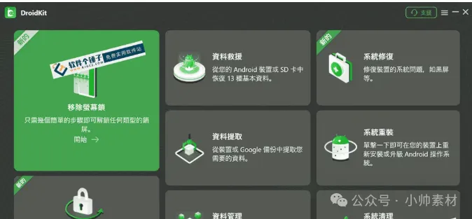 手机数据丢失别慌!这款神器 3 分钟找回,系统崩溃也能一键修复!-三才资源库分享