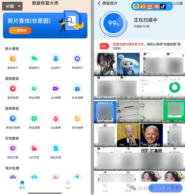 安卓用户速存!这款逆天工具竟能找回3年前删掉的照片-三才资源库分享