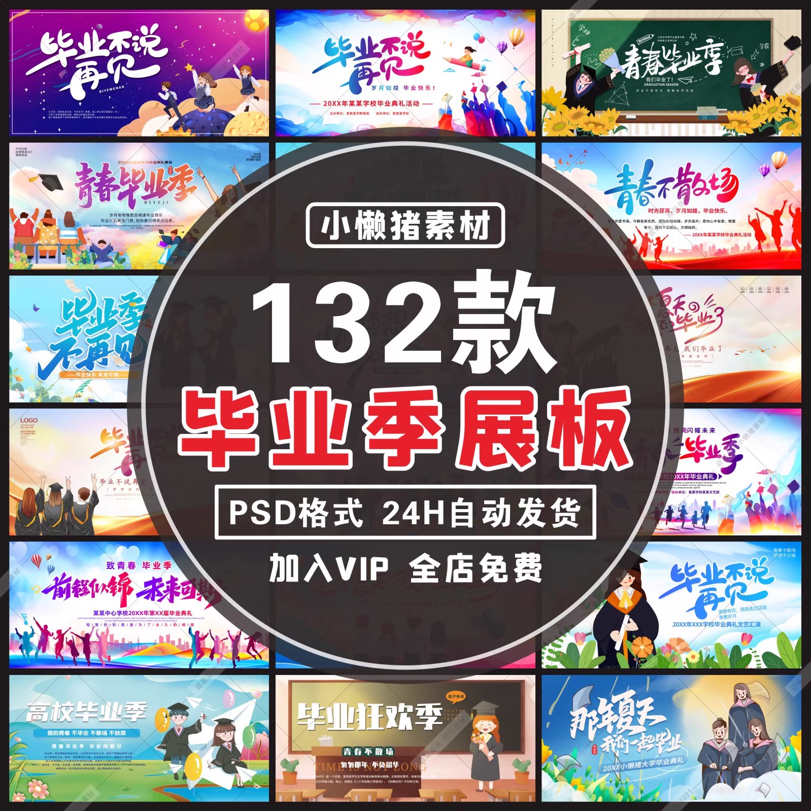 132款,H060校园致青春高考毕业季典礼晚会舞台背景展板海报设计素材模板-三才资源库分享