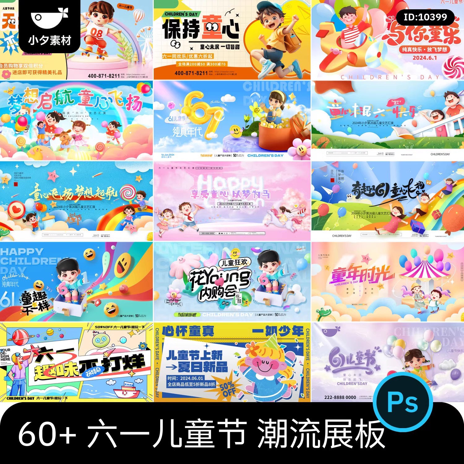 26套,六一儿童节节日节庆展板海报模板PSD设计素材-三才资源库分享