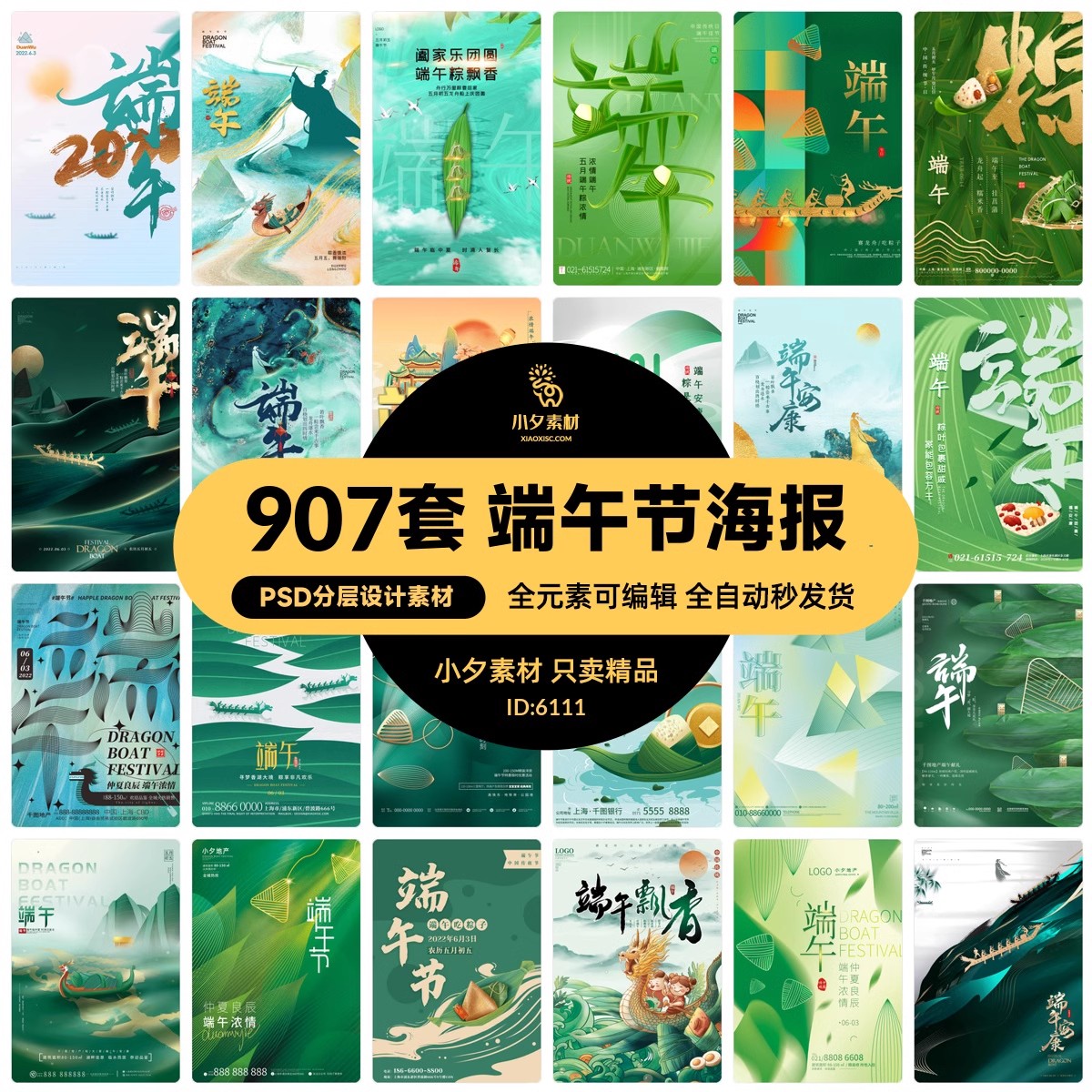 907套，端午节中国传统节日赛龙舟包粽子活动宣传海报展板模板PSD素材-三才资源库分享