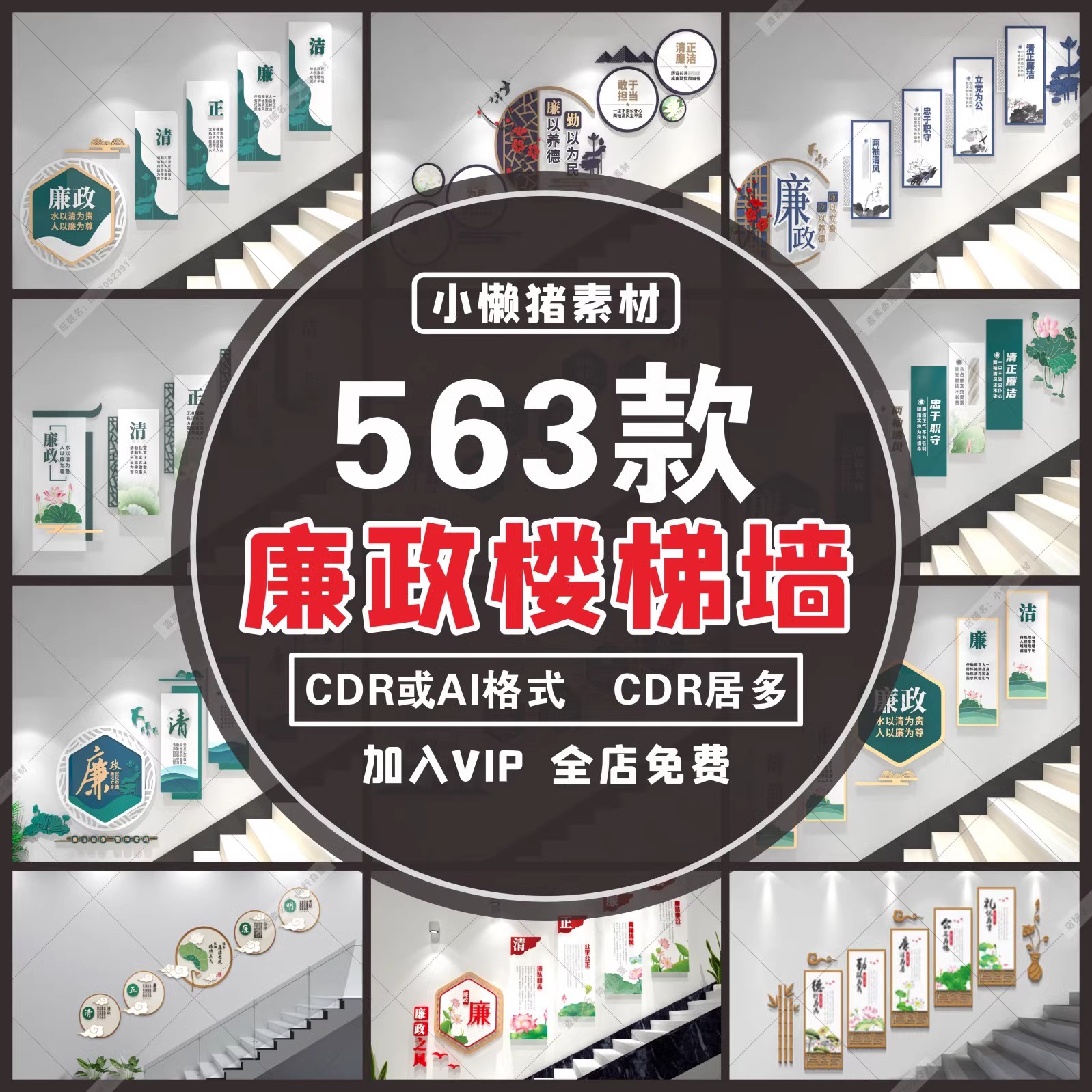 563款，W043党风建设清正廉洁廉政楼梯文化墙楼道形象背景墙设计素材模板-三才资源库分享