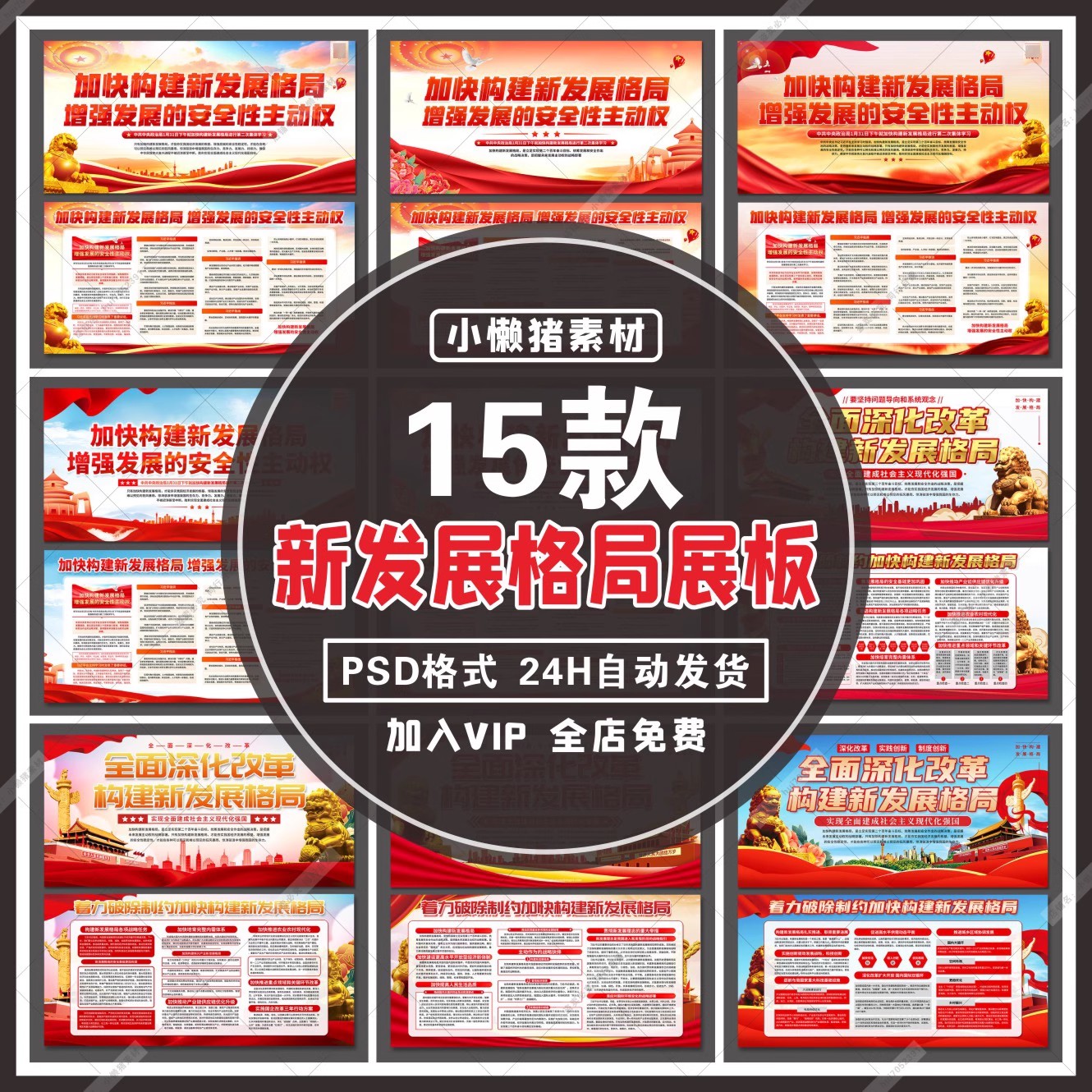 15款，H016加快构建新发展格局展板党建文化海报宣传栏挂图PSD设计素材-三才资源库分享