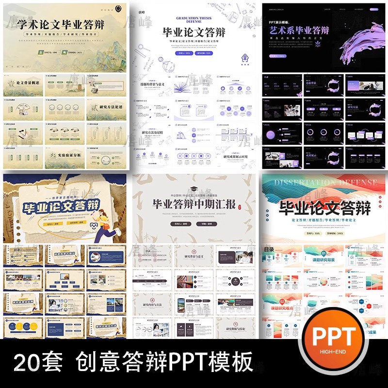 20套，简约清新文艺渐变创意学术研究开题报告毕业论文答辩通用ppt模板-三才资源库分享