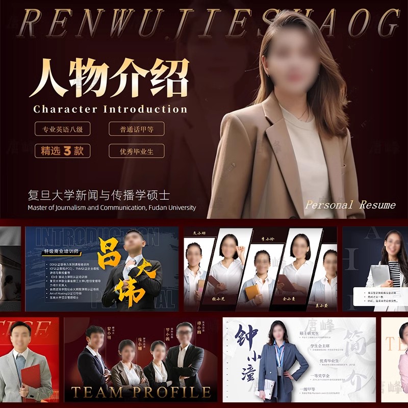 3款，个人团队人物介绍页职场商务风精英行业专家讲师名人简介PPT模板-三才资源库分享