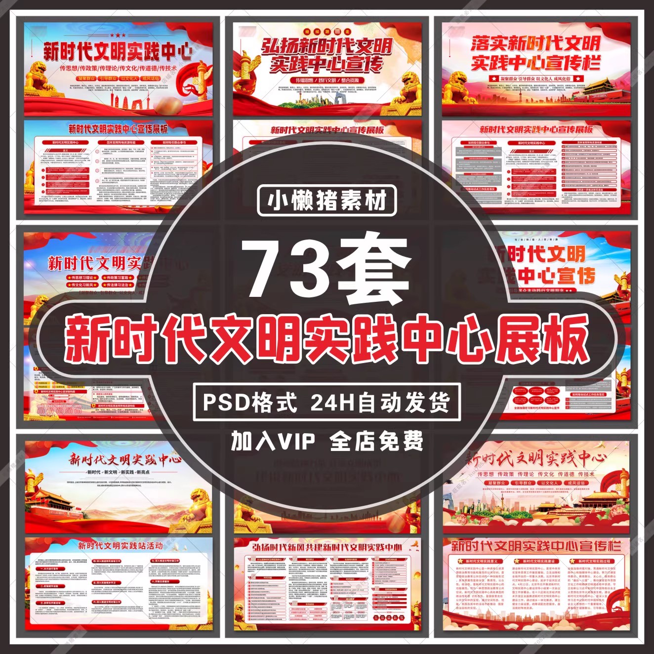 73套,H007新时代文明实践中心展板实践站制度文化宣传栏海报设计素材-三才资源库分享