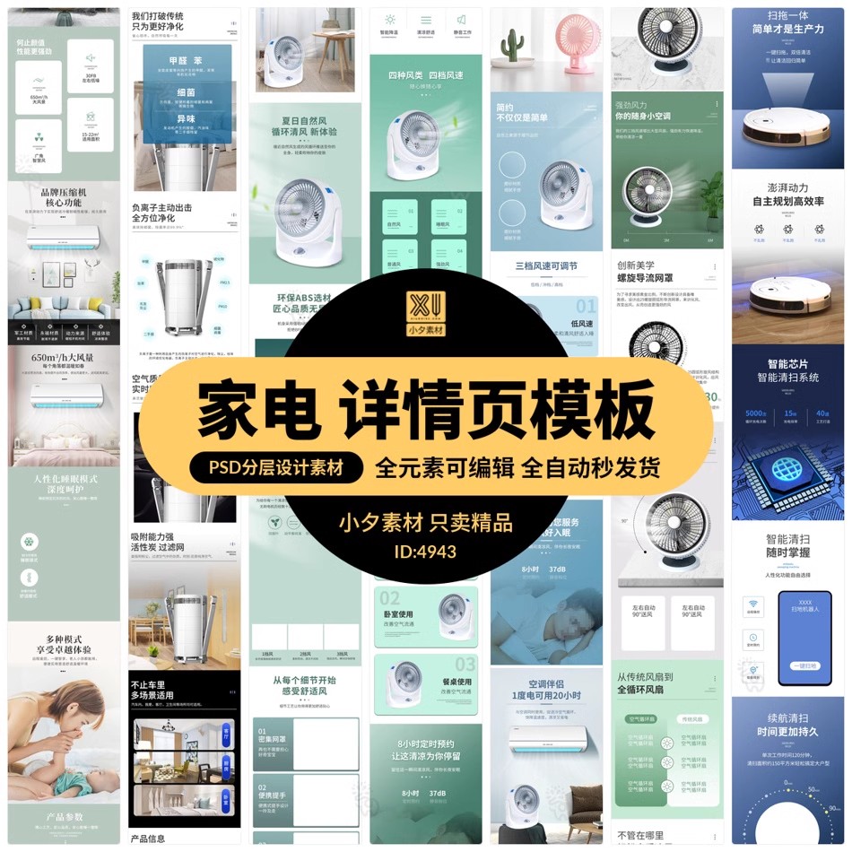 淘宝天猫电商科技风扇空调冰箱水壶家电详情页介绍模板PSD素材-三才资源库分享