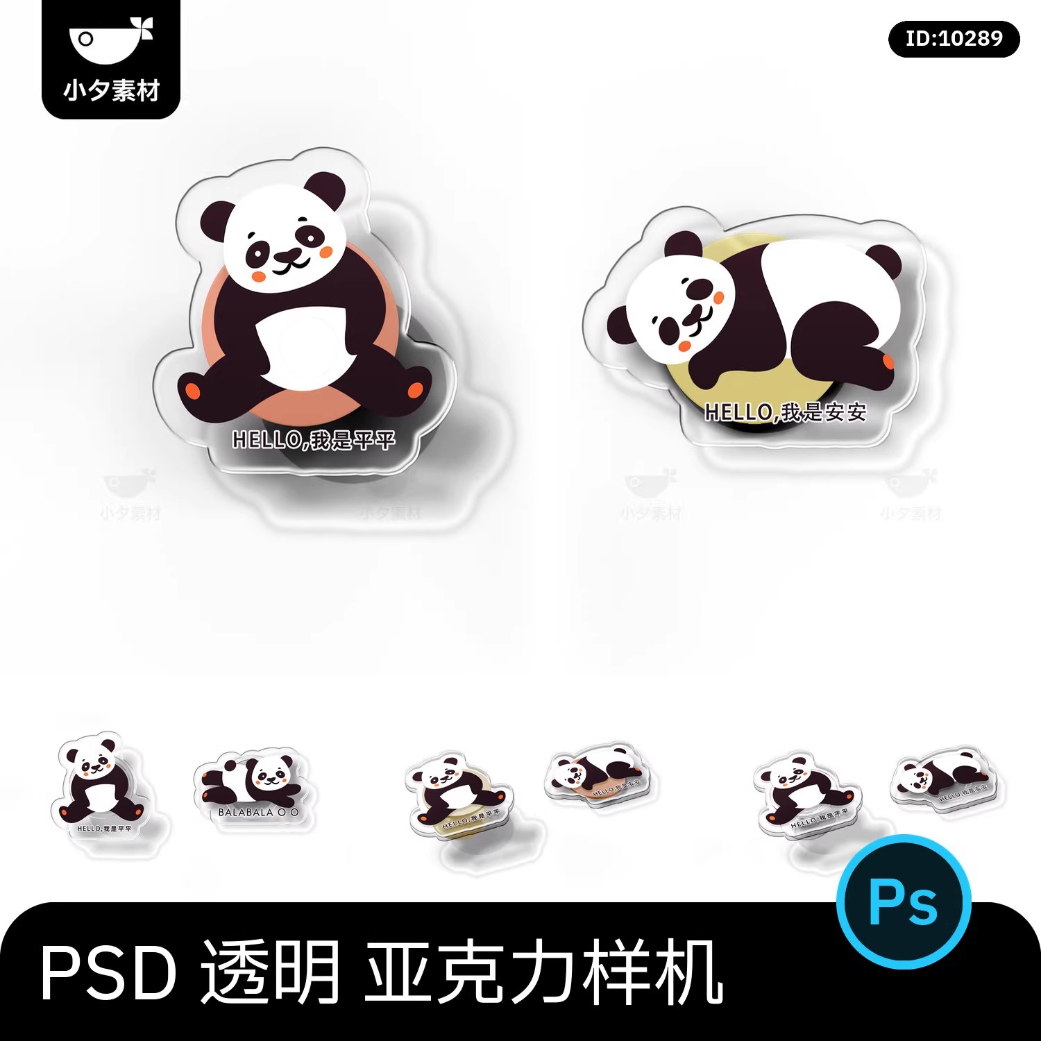 8款，透明异形亚克力手机支架vi文创ip形象周边贴图样机psd设计素材-三才资源库分享