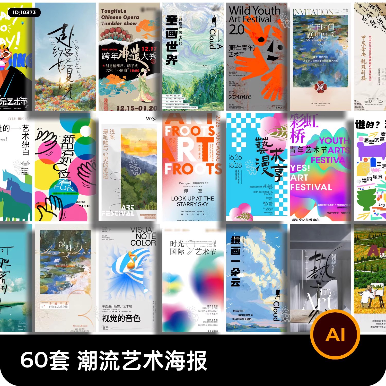 60套，潮流创意抽象艺术展览毕业优秀作品系列海报模板AI矢量设计素材-三才资源库分享