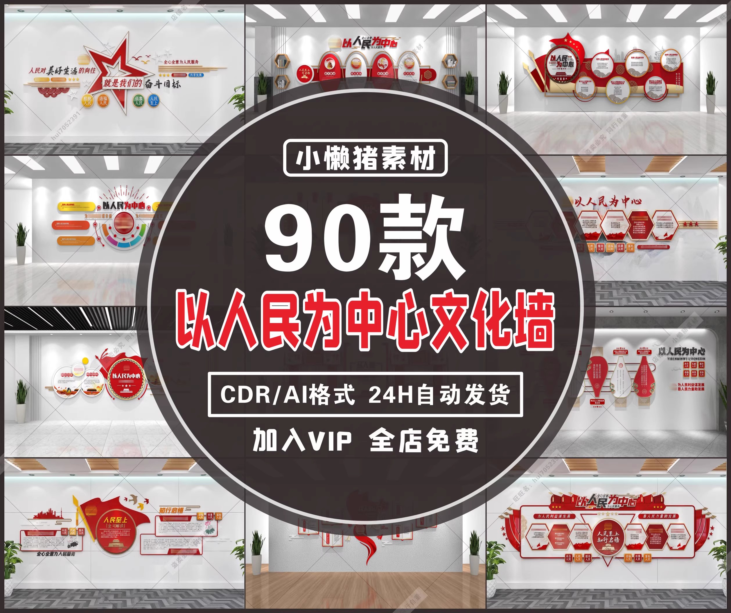 90款，ZZ093红色为人民服务以人民为中心文化墙背景CDR/AI设计素材模板-三才资源库分享