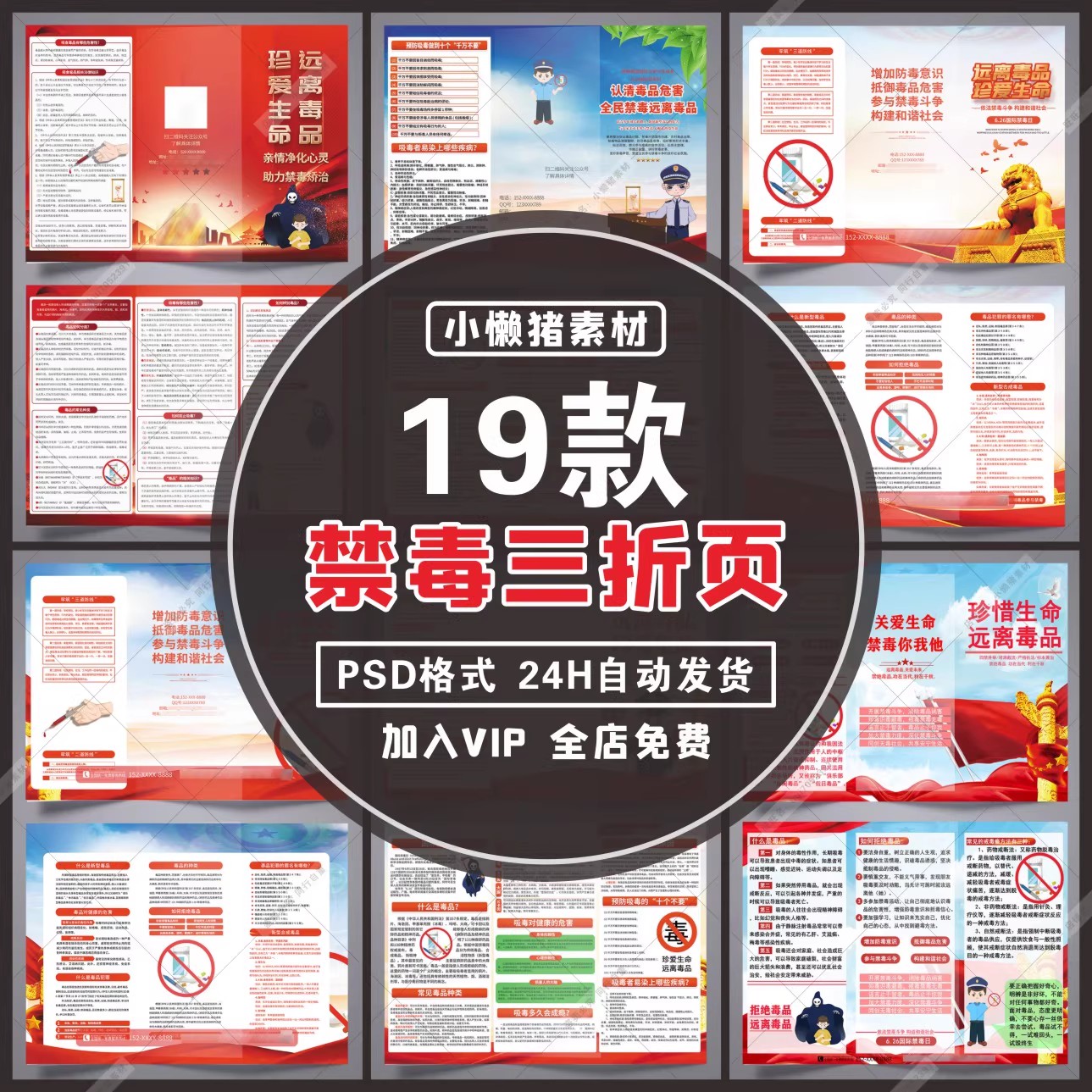 19款，ZZ396毒品危害小知识文化宣传禁毒三折页传单展板PSD设计素材模板-三才资源库分享