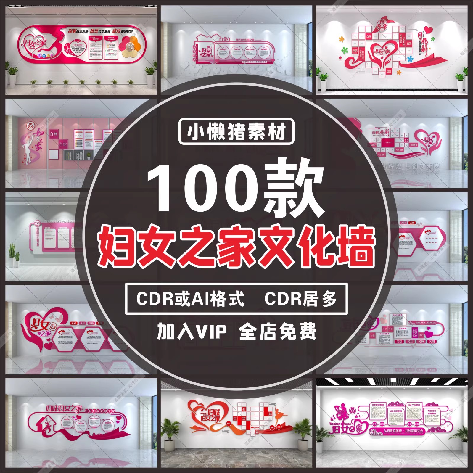 100款，W065社区儿童妇联妇女之家文化墙巾帼标语制度背景设计素材模板-三才资源库分享