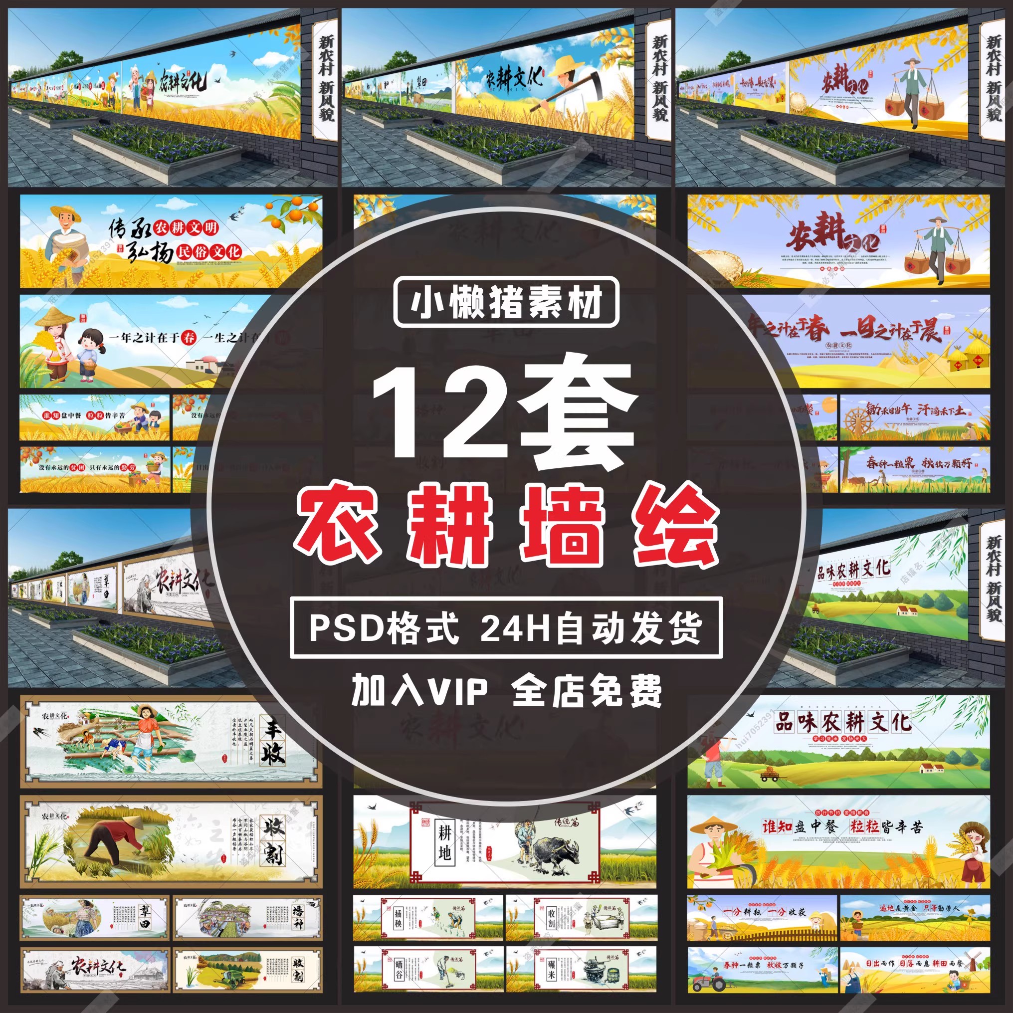 12套，ZZ194和谐美丽新农村建设农耕文化围墙绘手绘乡愁彩绘PSD设计素材-三才资源库分享