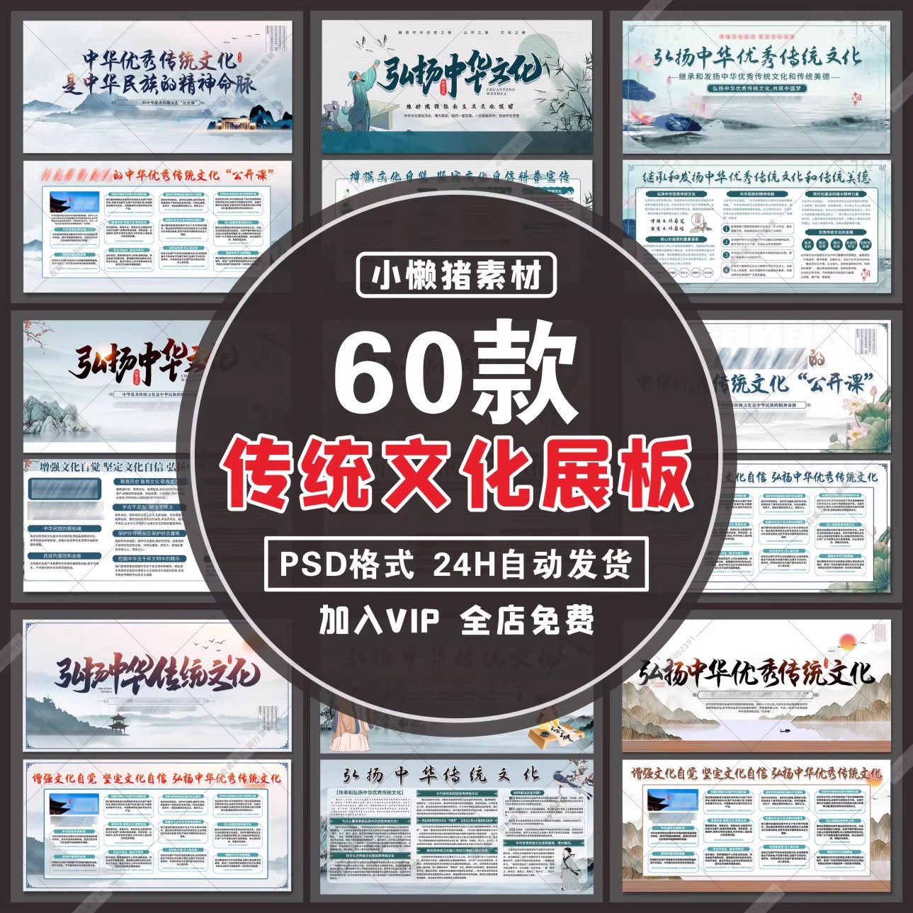 60套，H020中式国学经典中华传统文化展板海报公开课宣传栏PSD设计素材-三才资源库分享