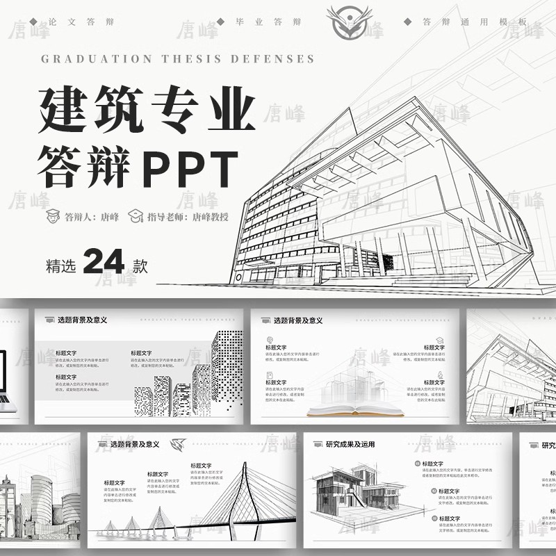 24款，简约灰色毕业答辩土木建筑工程学系专业立体空间手绘通用ppt模板-三才资源库分享
