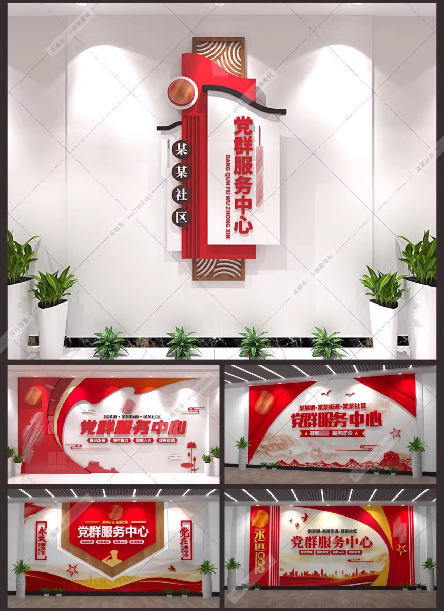 70款，W039社区党群服务中心文化墙前台活动室背景CDR/AI设计素材模板-三才资源库分享