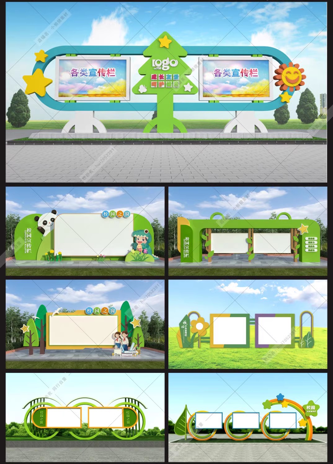 313款，D008户外幼儿园中小学校园宣传栏VI铁艺信息公告栏设计素材模板-三才资源库分享