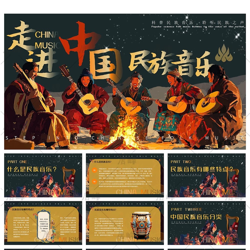 20套，中国传统非遗民族文化唢呐古琴琵琶鼓音乐器宣传课件动态PPT模板-三才资源库分享