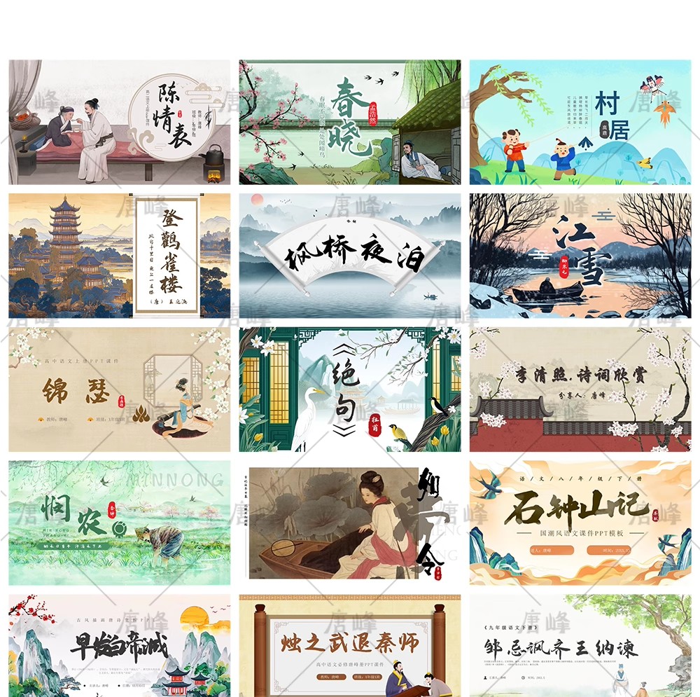 60款，简约水墨中国风中小学古诗语文诗词绝句赏析学习教学课件PPT模板-三才资源库分享