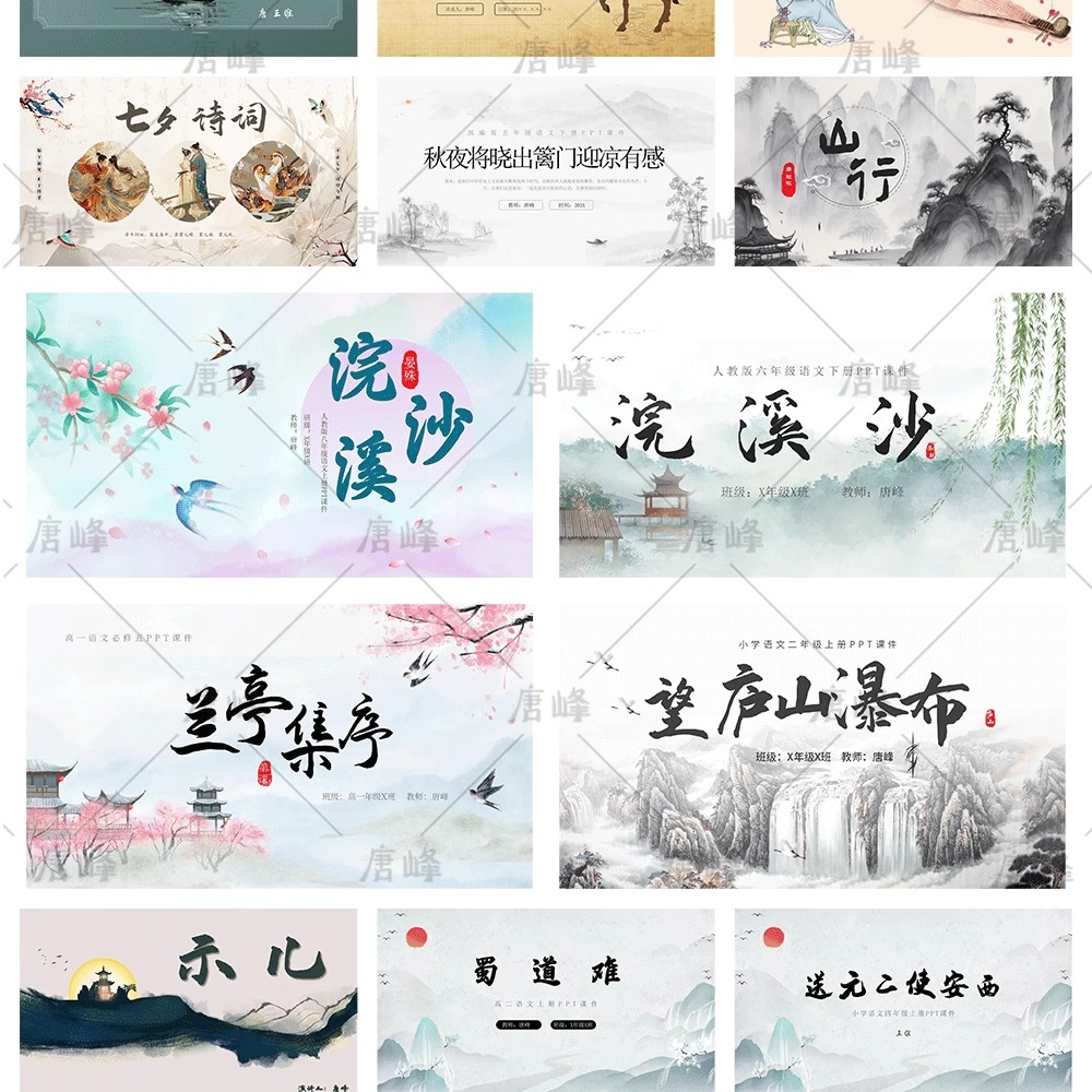 50款,简约中国风语文古代诗词赏析阅读初高中小学生说课件动态ppt模板-三才资源库分享