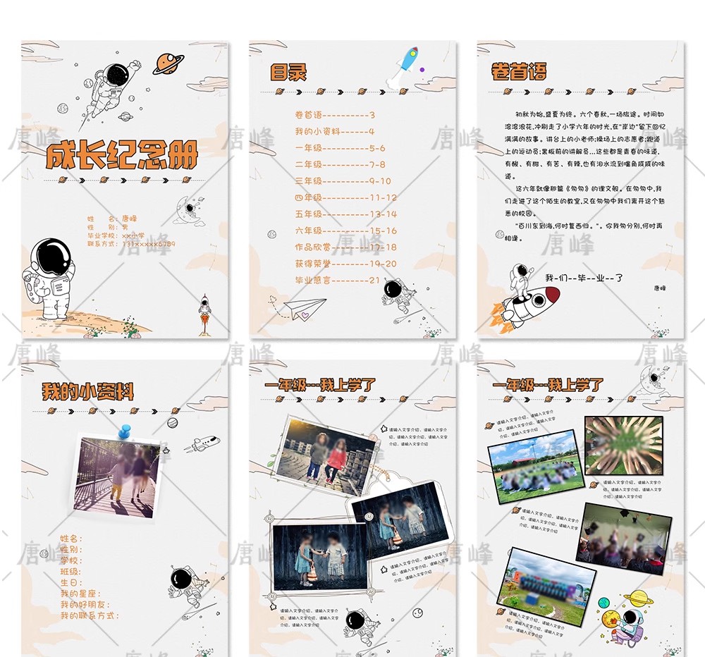 小学毕业电子相册ppt模板六年级卡通儿童成长纪念册记录手册word-三才资源库分享