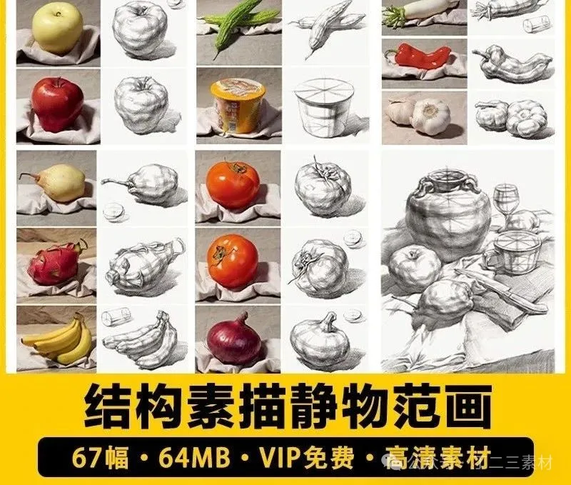 67幅，艺考结构素描组合静物范画几何体步骤结构解析临摹图片电子版-三才资源库分享