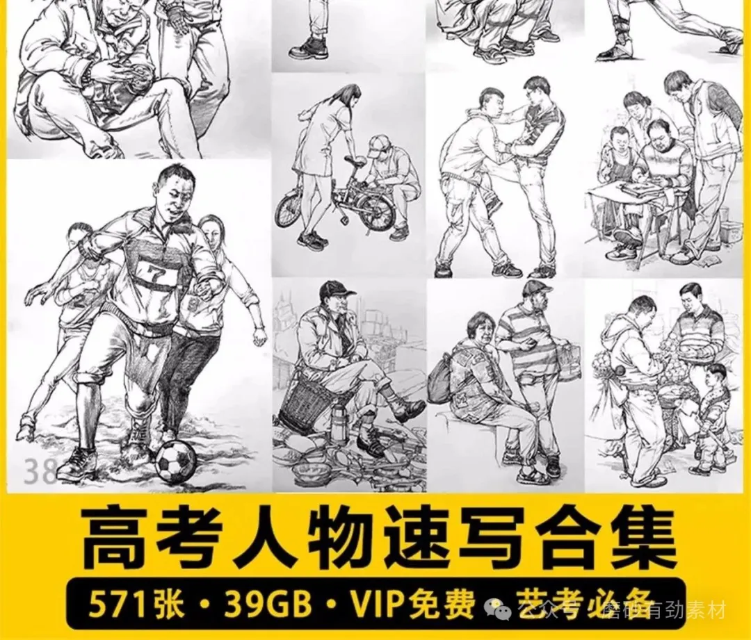 571张，速写人物美术线描临摹电子版素材艺联校考单双人组合场景临摹范画-三才资源库分享