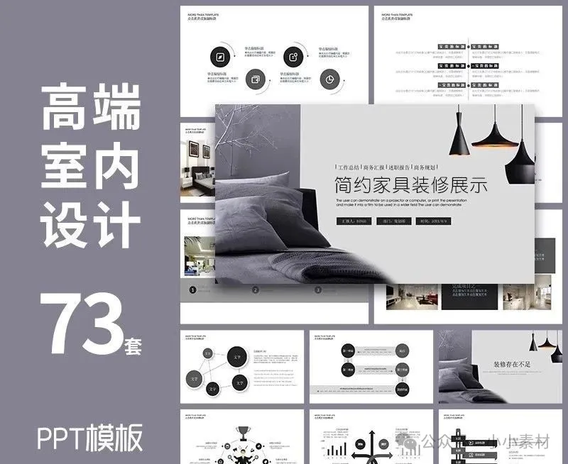 73套，室内设计PPT模板简约时尚家装饰装潢家居北欧式风格装修素材模版-三才资源库分享