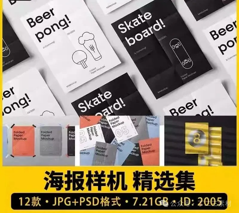12款,平铺排列褶皱折叠多角度单页场景海报展示VI贴图样机PSD设计素材-三才资源库分享