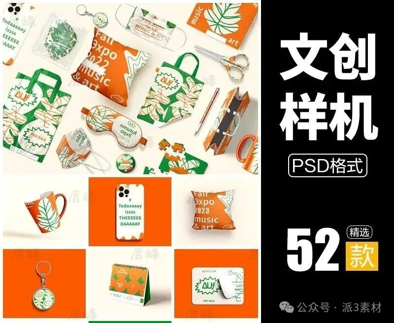52款,高级文创样机毕设作品集海报手机壳包装VI效果展示PSD设计素材-三才资源库分享