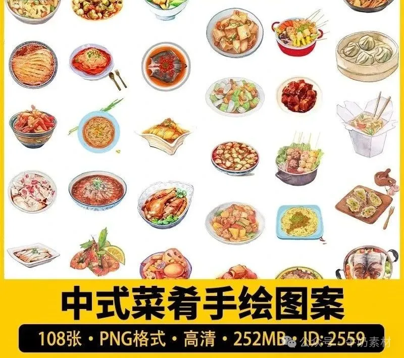 108张,手绘水彩中式中国家常菜肴味美食物小吃料理餐饮插画PNG免抠图案-三才资源库分享