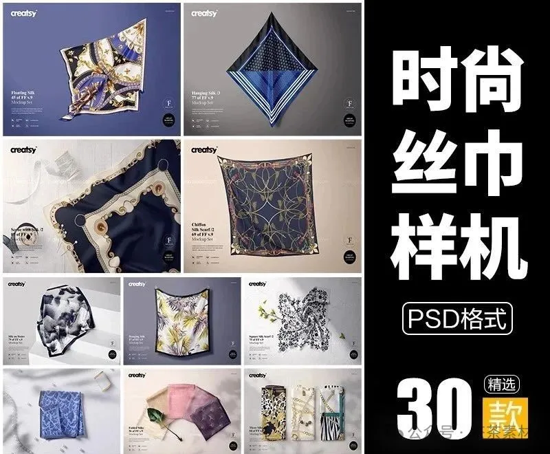 30款，文创样机素材蚕丝方巾丝巾围巾图案VI效果展示PSD智能贴图PS设计-三才资源库分享