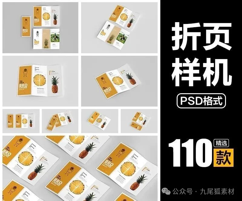 10款，高端质感四折页展示效果图文创Vi智能贴图样机PSD设计素材模型-三才资源库分享