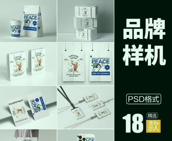 18款，品牌样机vi设计咖啡奶茶作品贴图方案延展毕设效果图展示psd素材-三才资源库分享