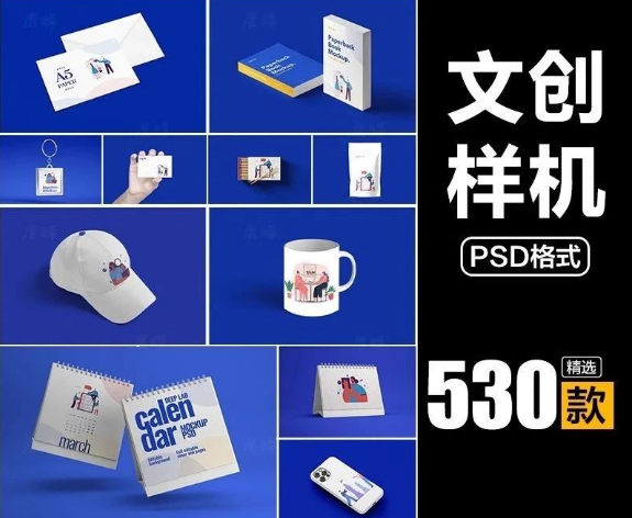 30款,高端毕设文创产品品牌VI智能贴图样机LOGO展示PSD设计素材模板PS-三才资源库分享