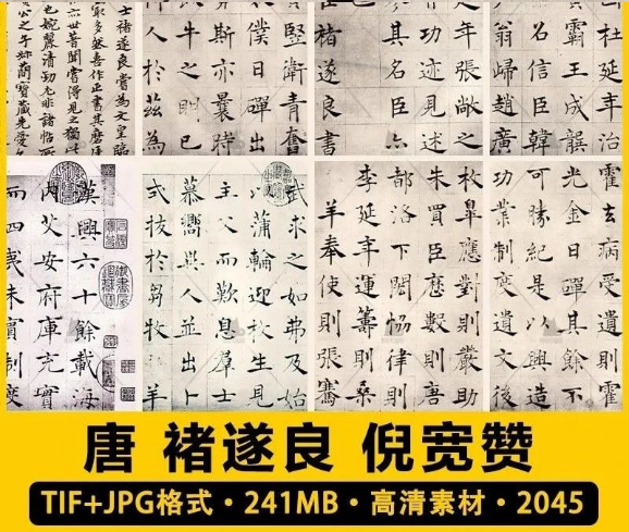 唐 褚遂良 倪宽赞 字帖中国历代书法作品临摹高清电子版素材-三才资源库分享