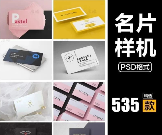535款,名片卡片会员卡手持场景Logo展示VI样机智能贴图PSD设计素材-三才资源库分享