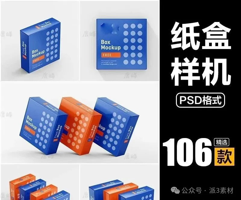 6款,正方形盒子纸盒礼盒包装设计效果图展示VI智能贴图PSD设计素材-三才资源库分享