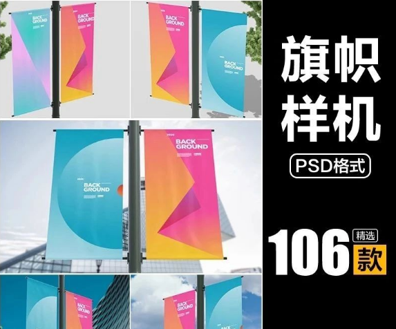 6款，城市横幅路旗道旗旗子场景VI设计效果展示PSD样机智能贴图素材-三才资源库分享