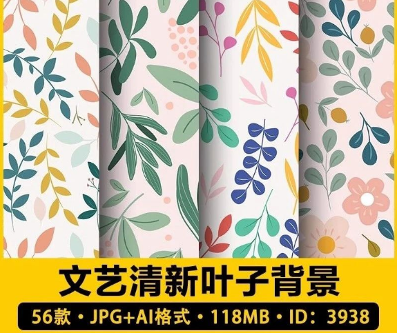 56款，北欧文艺清新无缝抽象植物花纹枝叶墙纸印花背景纹理图案矢量素材-三才资源库分享