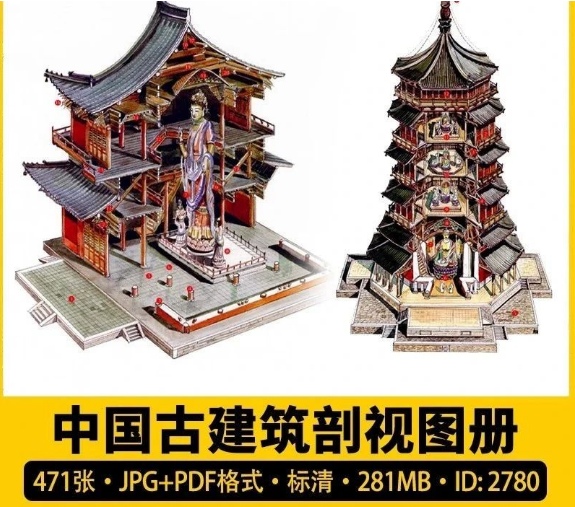 471张，中国经典古建筑剖视手绘彩绘图民间建筑图册景观设计电子素材资料-三才资源库分享