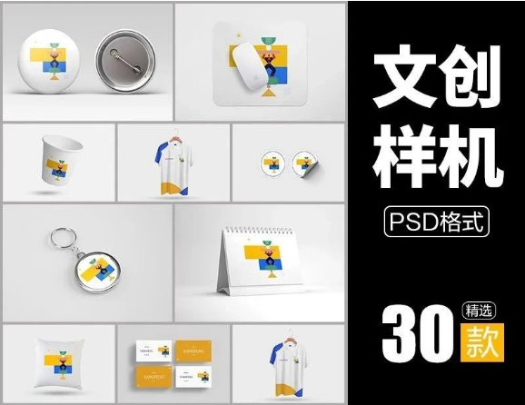 30款,文创样机素材品牌VI包装礼盒海报t恤徽章LOGO设计展示效果PSD贴图-三才资源库分享