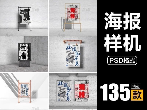 35款，高端室内海报样机展示展架站牌LED广告牌效果智能贴图PSD设计素材-三才资源库分享