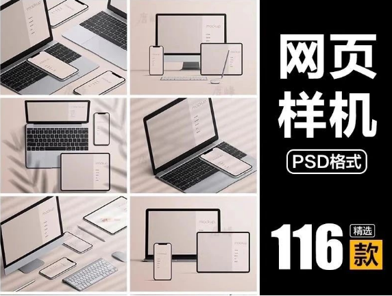 16款，高端UI网页电脑手机端APP展示效果图样机智能贴图分层PSD设计素材-三才资源库分享