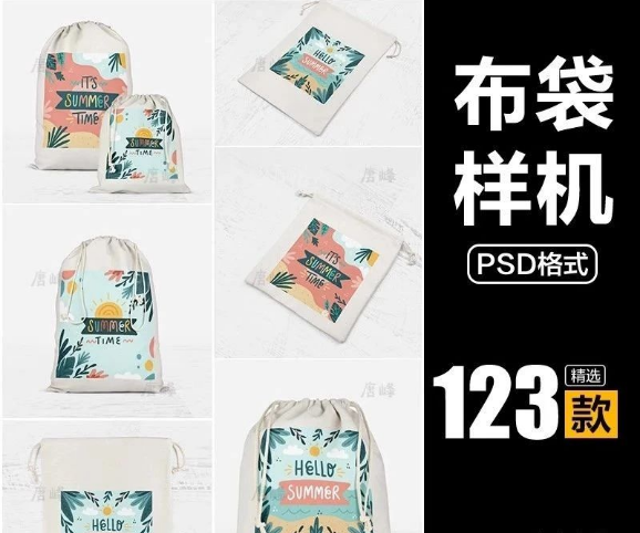 23款，帆布包拉绳麻手提袋智能贴图样机文创效果图VI展示模板PSD素材帆-三才资源库分享