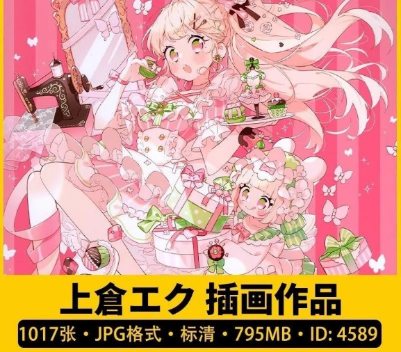 1017张,画师上倉エク画集uekuraeku可爱Q版少女插画服装参考临摹素材-三才资源库分享