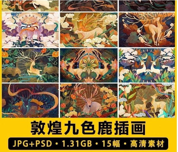 敦煌九色鹿经图壁画彩绘国潮中国风手绘电子海报插画PSD临摹素材-三才资源库分享
