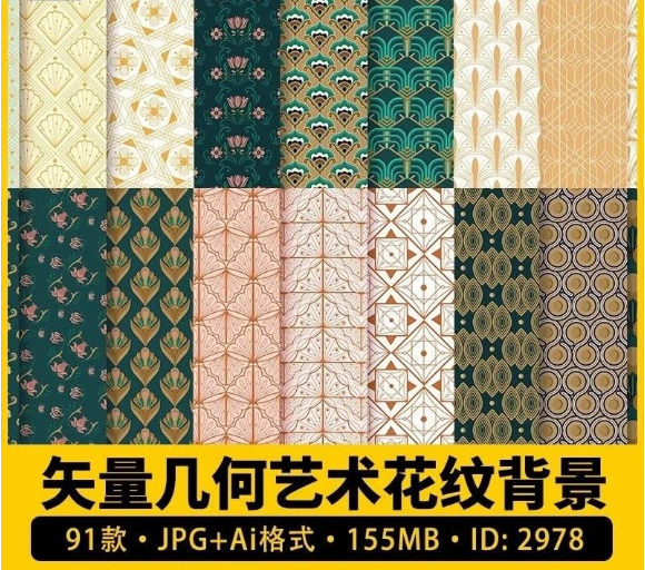 91款，矢量AI复古抽象简约几何艺术无缝背景纹理底纹肌理包装图案素材-三才资源库分享