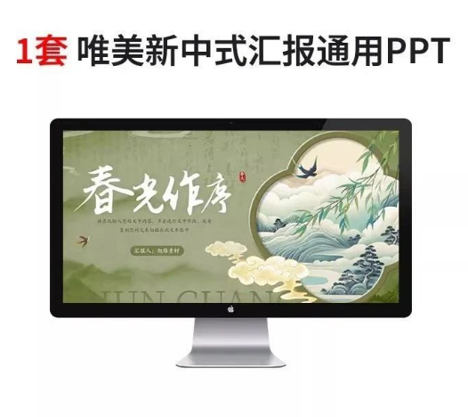 P105-绿色山水唯美新中式春天为序工作总结汇报通用PPT模板中国风-三才资源库分享